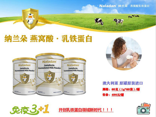Naladan纳兰朵燕窝酸乳铁蛋白调制乳粉2.jpg