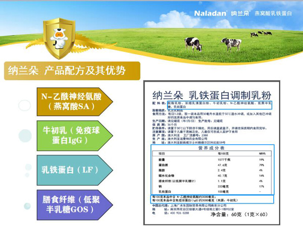 Naladan纳兰朵燕窝酸乳铁蛋白调制乳粉13.jpg