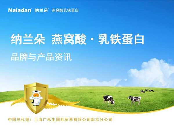 Naladan纳兰朵燕窝酸乳铁蛋白调制乳粉1.jpg
