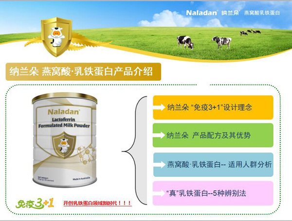 Naladan纳兰朵燕窝酸乳铁蛋白调制乳粉7.jpg