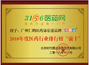  仁鶴醫(yī)藥榮譽4