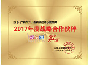  仁鶴醫(yī)藥榮譽3
