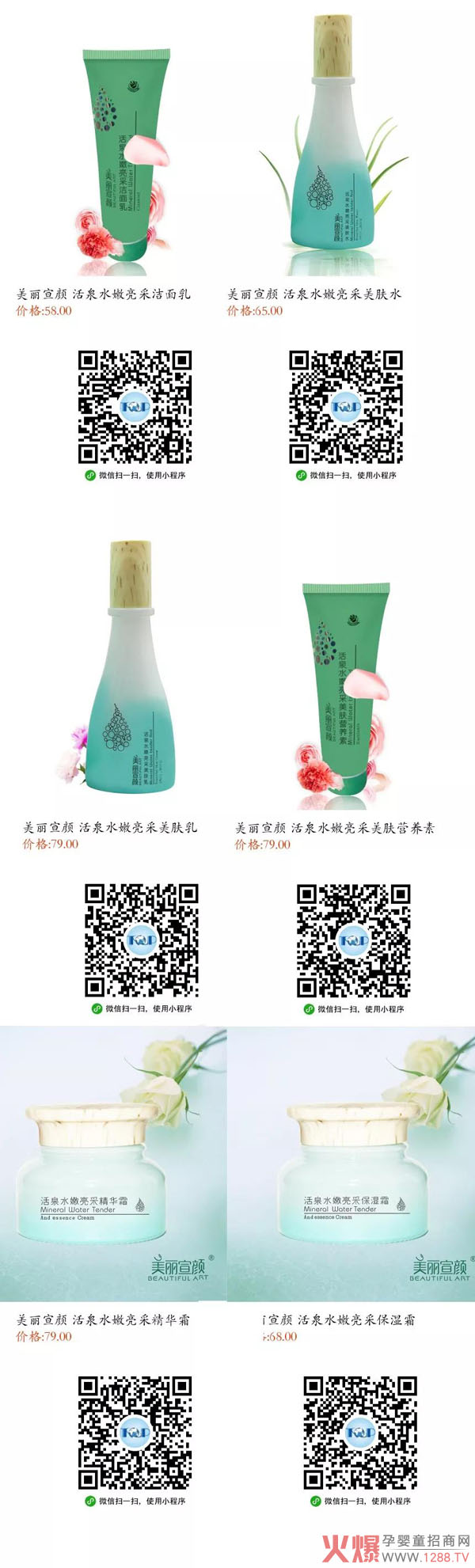 美丽宣颜活泉系列.jpg 美丽宣颜活泉系列.jpg