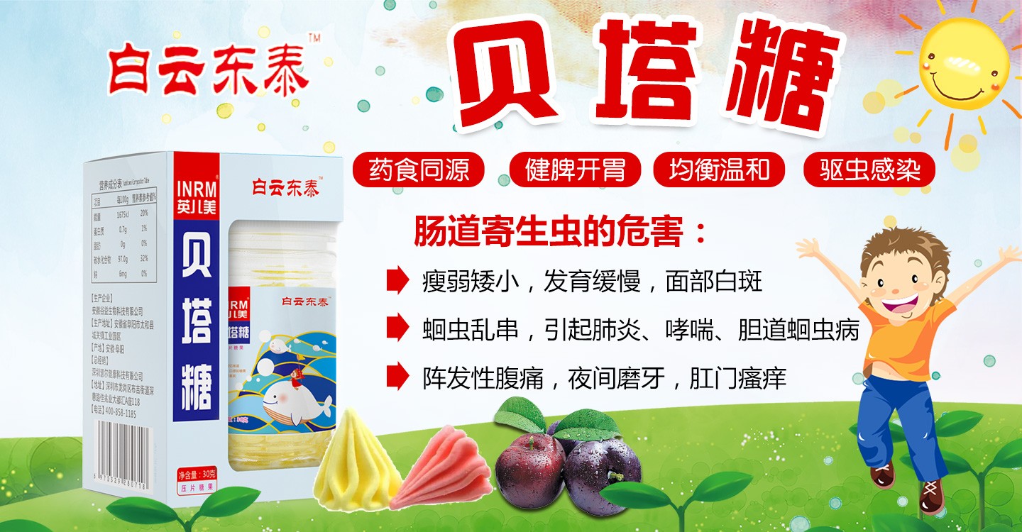  白云東泰貝塔糖
