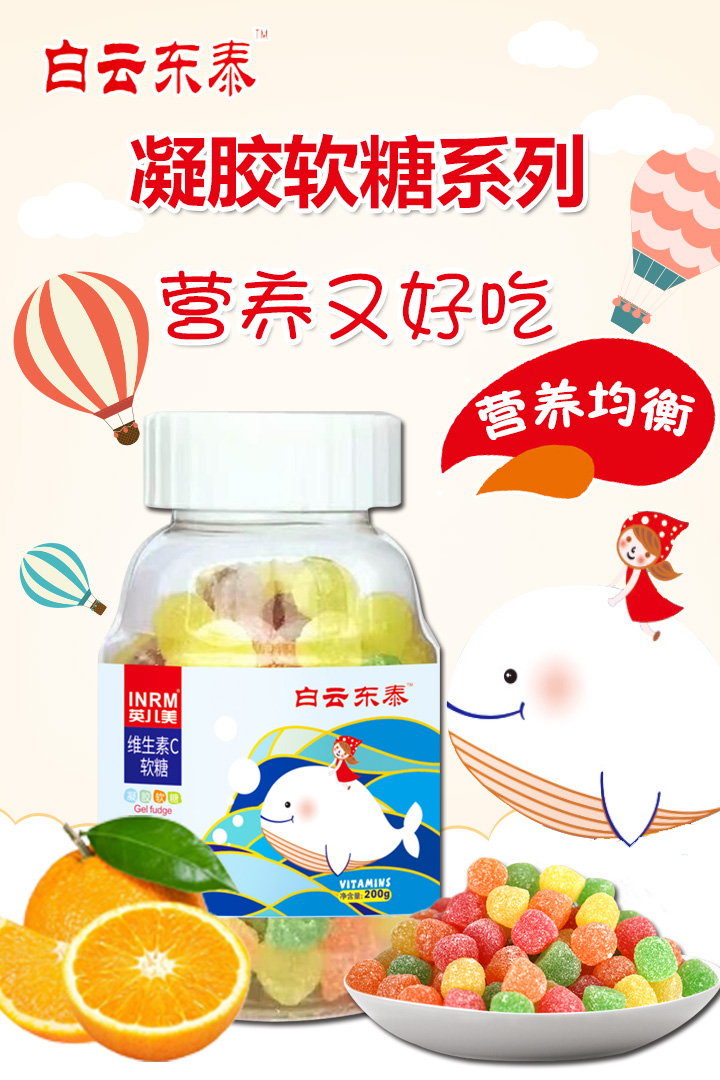  白云東泰凝膠軟糖
