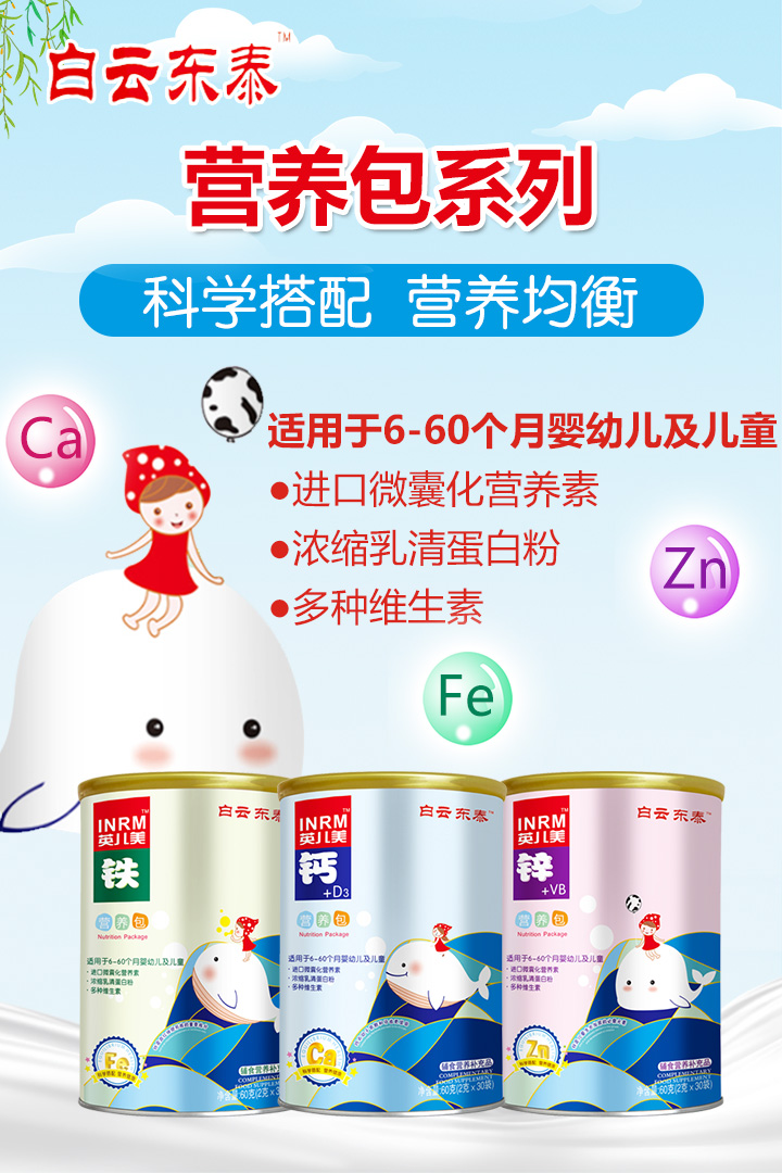  白云東泰營(yíng)養(yǎng)包