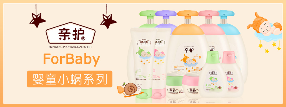 親護(hù)嬰童小蝸牛系列.jpg