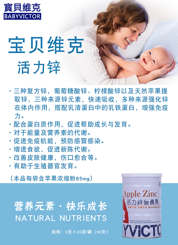 寶貝維克活力鋅營(yíng)養素.jpg 寶貝維克活力鋅營(yíng)養素.jpg