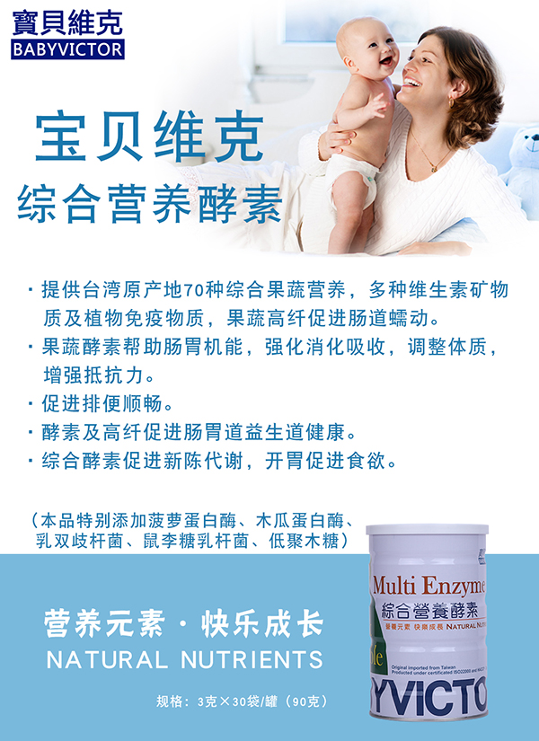 寶貝維克綜合營(yíng)養酵素.jpg
