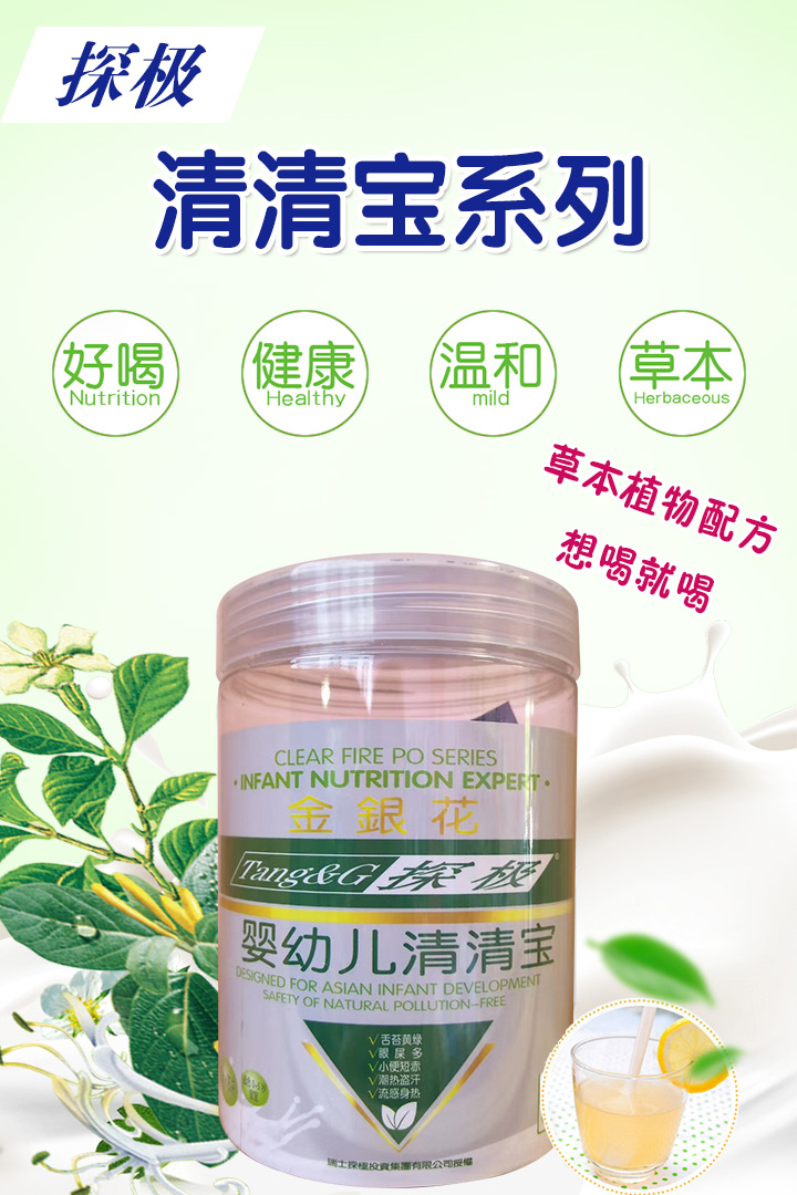  探極清清寶