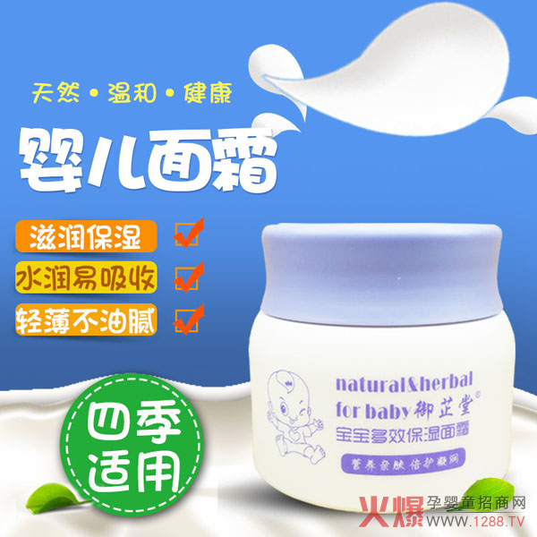 御芷堂寶寶多效保濕面霜3.jpg 御芷堂寶寶多效保濕面霜3.jpg
