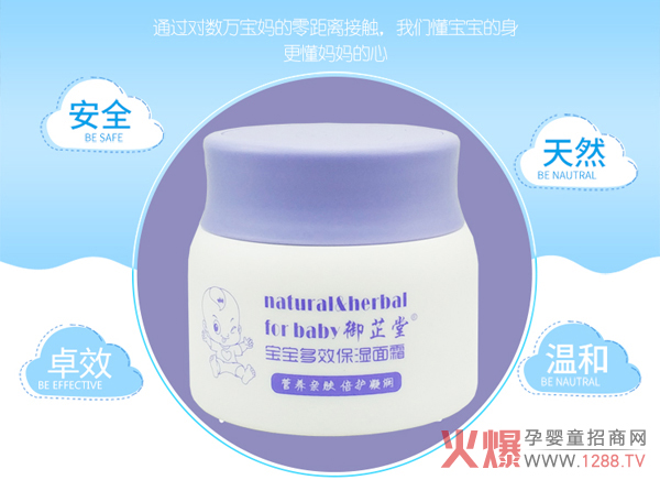 御芷堂寶寶多效保濕面霜2.jpg 御芷堂寶寶多效保濕面霜2.jpg
