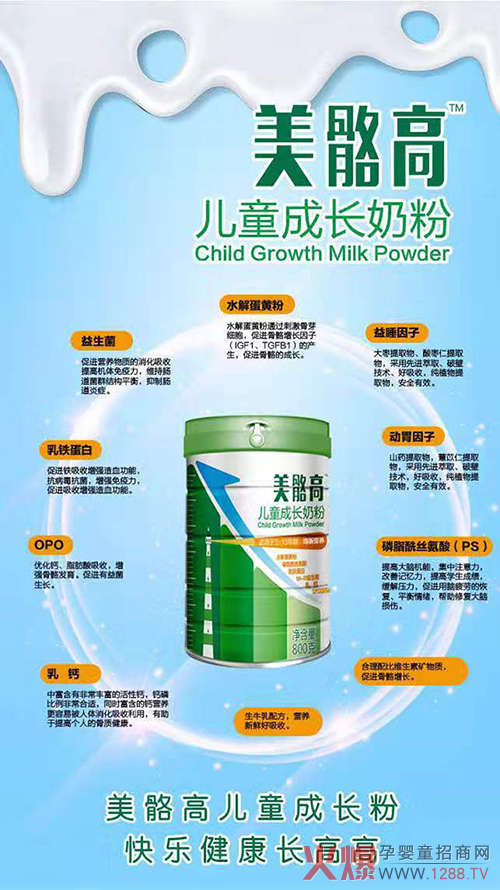 美骼高儿童成长奶粉2.jpg 美骼高儿童成长奶粉2.jpg