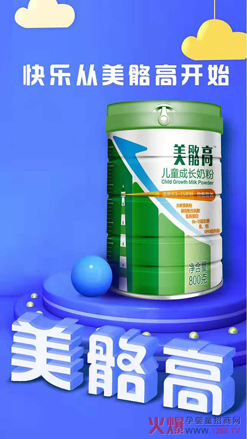 美骼高儿童成长奶粉1.jpg 美骼高儿童成长奶粉1.jpg