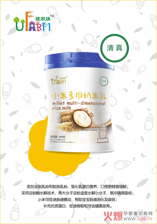 優(yōu)農場(chǎng)小米多維奶米乳.jpg 優(yōu)農場(chǎng)小米多維奶米乳.jpg
