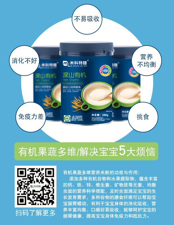  米科特膳深山有機(jī)果蔬多維營(yíng)養(yǎng)米粉效果圖
