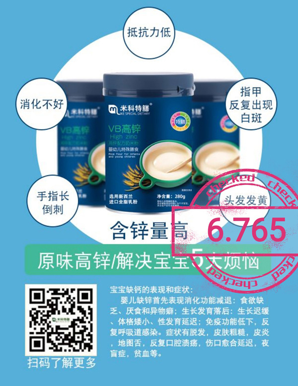  米科特膳VB高鋅配方奶米粉效果圖
