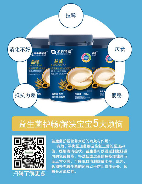  米科特膳益生菌護(hù)腸小米米粉效果圖