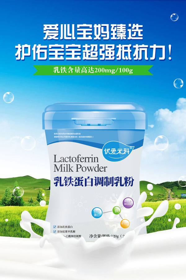  優(yōu)愛米科乳鐵蛋白調(diào)制乳粉效果圖