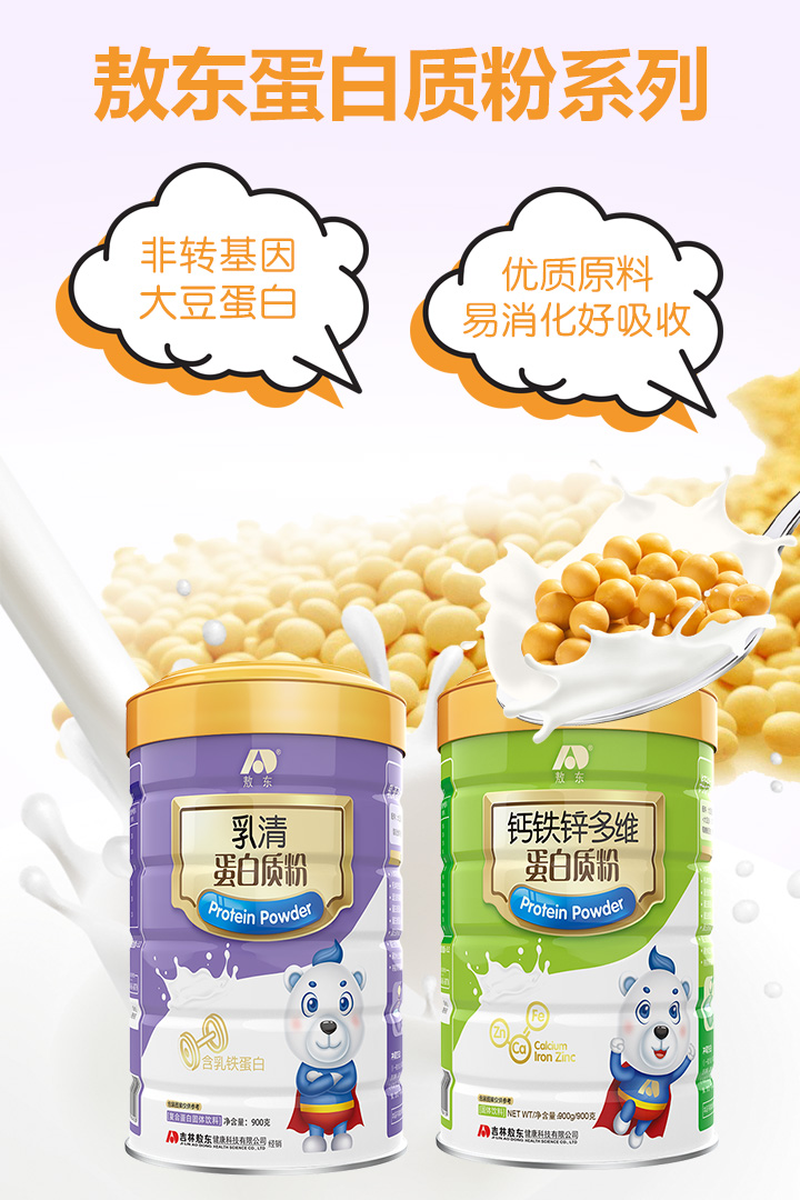  敖東蛋白質(zhì)粉系列