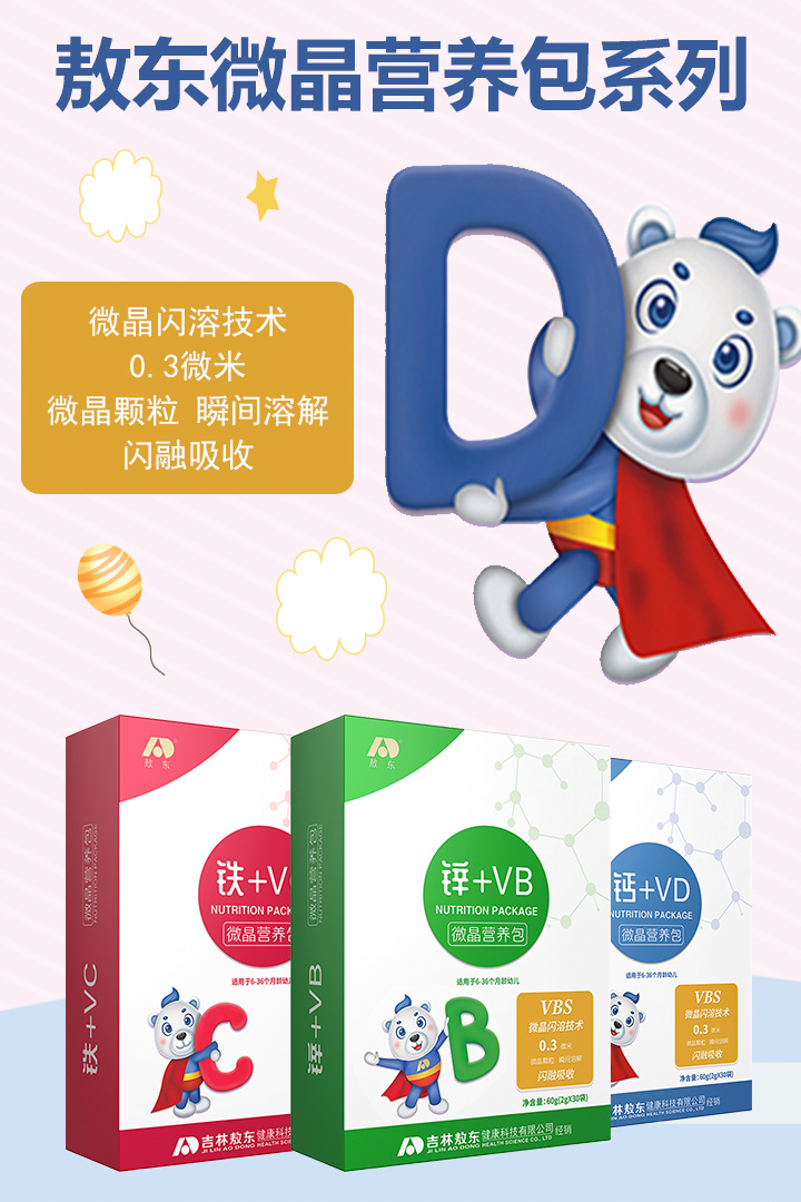  敖東微晶營養(yǎng)包系列