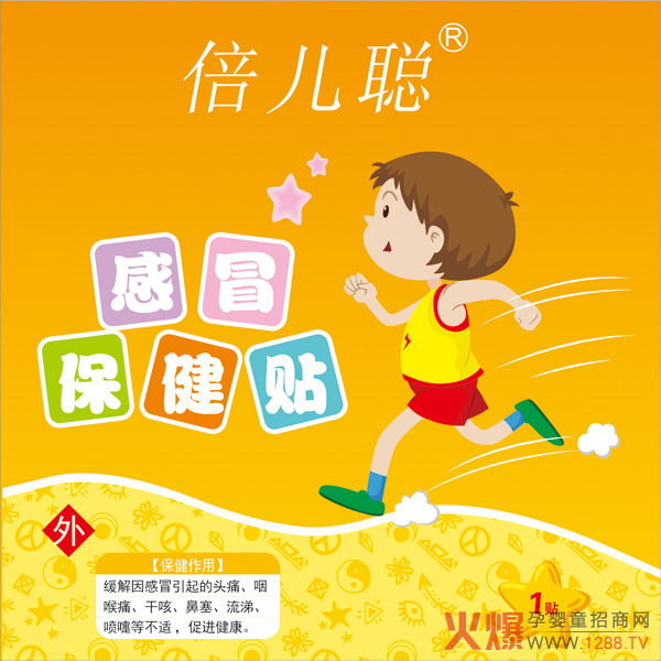 倍儿聪感冒保健贴.jpg 倍儿聪感冒保健贴.jpg