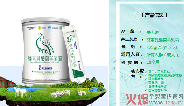 爱优诺酵素乳酸菌羊乳粉 2.jpg 爱优诺酵素乳酸菌羊乳粉 2.jpg