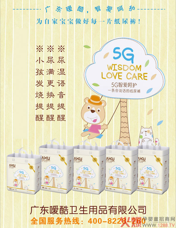噯酷智能嬰兒紙尿褲系列.jpg 噯酷智能嬰兒紙尿褲系列.jpg