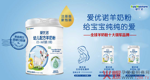 爱优诺配方羊奶粉1.jpg 爱优诺配方羊奶粉1.jpg