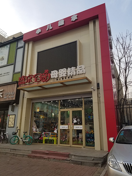 門店風(fēng)采