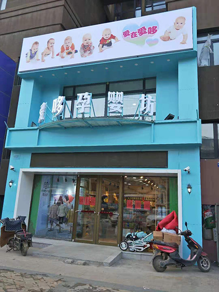  門店風(fēng)采