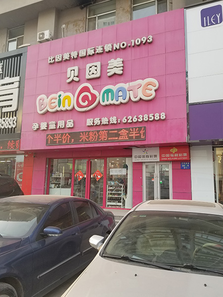  門店風(fēng)采