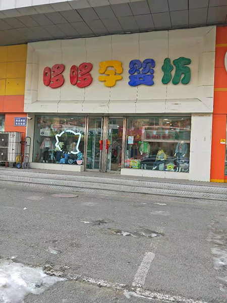  門店風(fēng)采