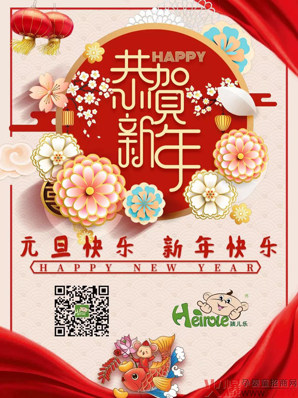 元旦将至 孩儿乐祝大家节日快乐健康常相伴