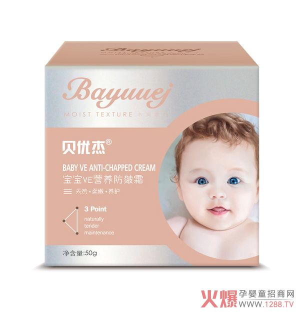 貝優(yōu)杰寶寶VE營(yíng)養防皴霜50g盒子.jpg 貝優(yōu)杰寶寶VE營(yíng)養防皴霜50g盒子.jpg