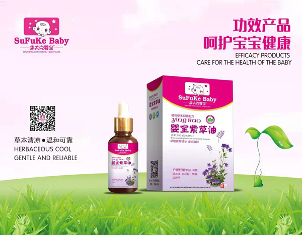 速夫克嬰寶紫草油.jpg