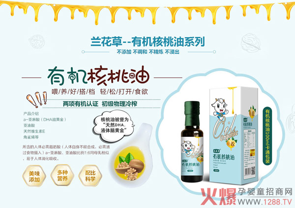 蘭花草有機(jī)核桃油.jpg 蘭花草有機(jī)核桃油.jpg