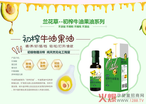 蘭花草有機(jī)牛油果油.jpg 蘭花草有機(jī)牛油果油.jpg