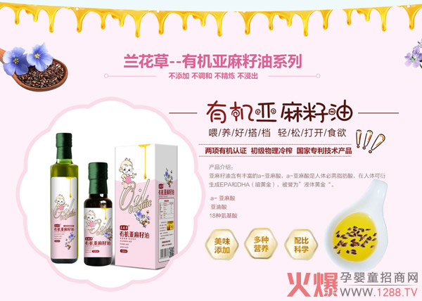 蘭花草有機(jī)亞麻籽油.jpg 蘭花草有機(jī)亞麻籽油.jpg