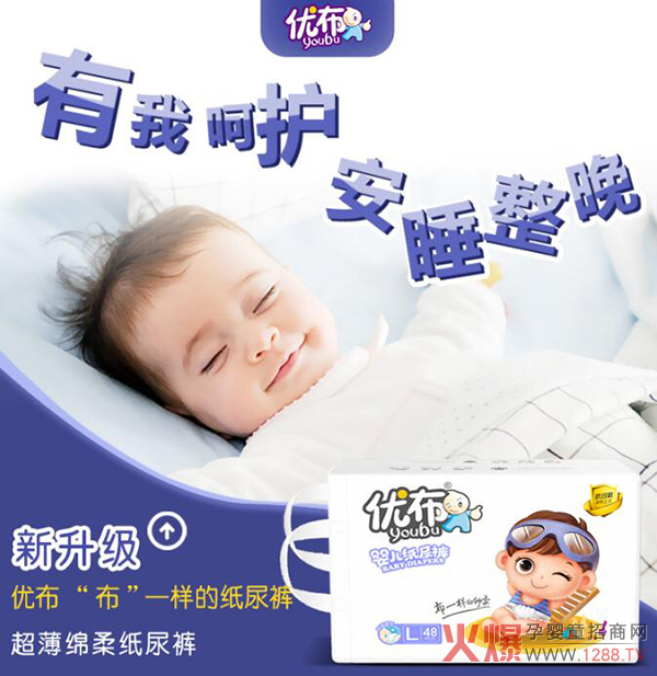 優(yōu)布紙尿褲.jpg 優(yōu)布紙尿褲.jpg