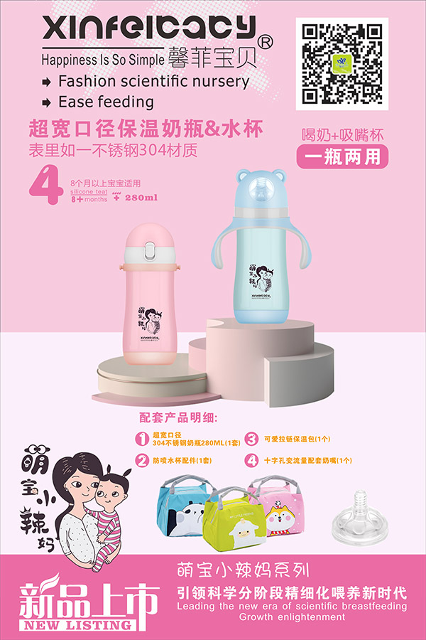 馨菲寶貝超寬口徑保溫奶瓶&水杯.jpg