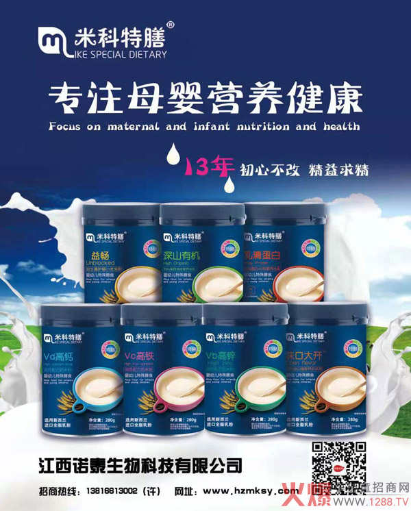 米科特膳特膳輔食系列.jpg 米科特膳特膳輔食系列.jpg
