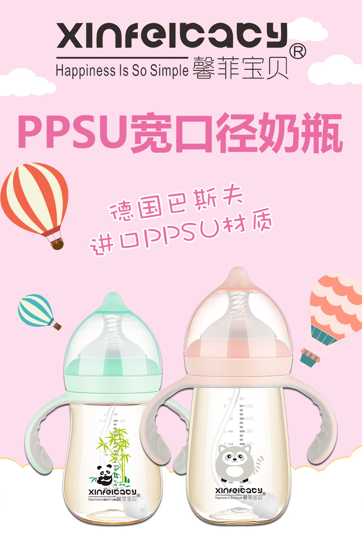  馨菲宝贝PPSU宽口径奶瓶