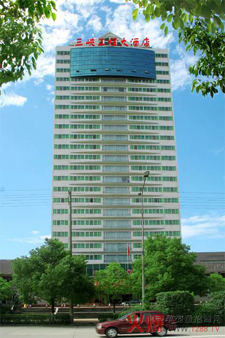 三峽工程大酒店.jpg