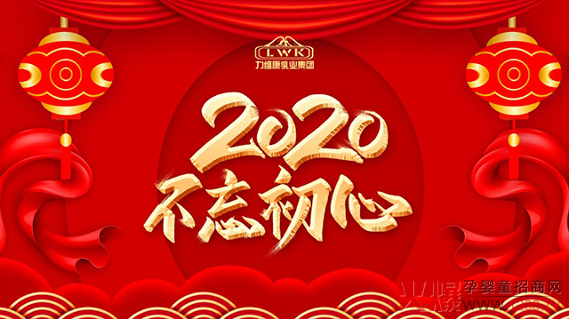 2020，不忘初心.jpg