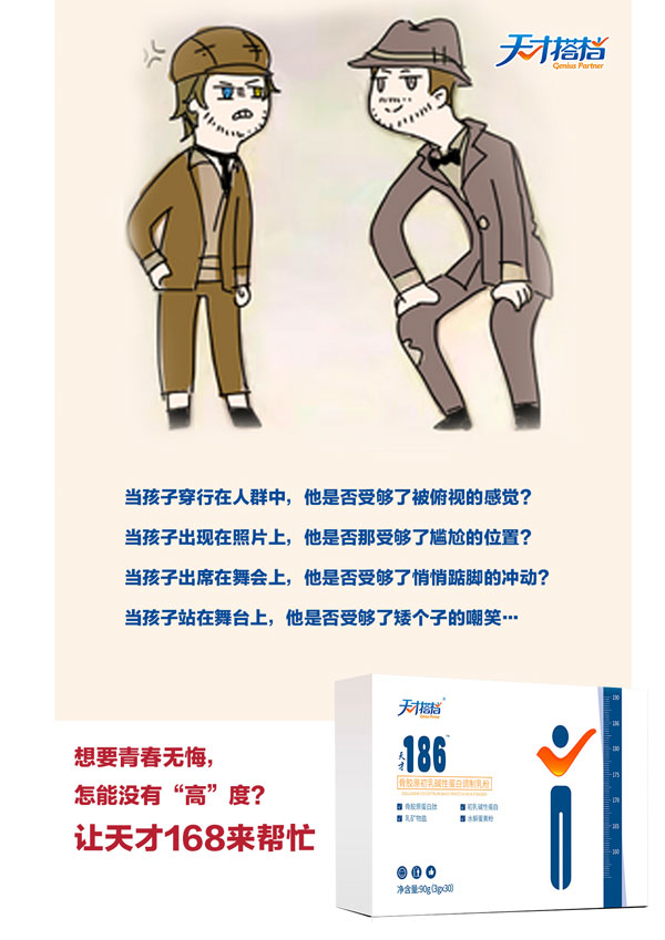 天才搭档天才186骨胶原初乳碱性蛋白调制乳粉