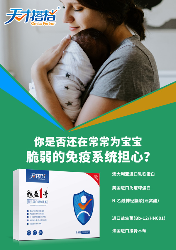 天才搭档勉益1号乳铁蛋白调制乳粉