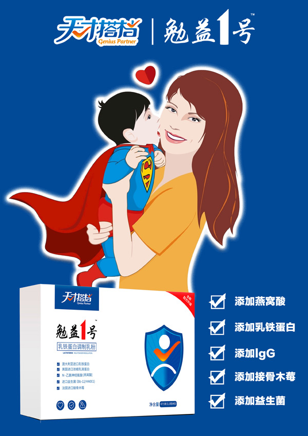 天才搭档勉益1号乳铁蛋白调制乳粉