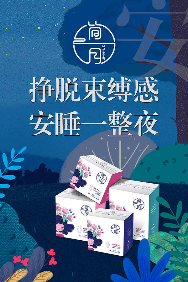 简月卫生巾系列.jpg