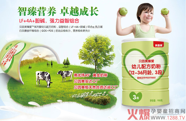 贝因美臻爱配方奶粉2.jpg 贝因美臻爱配方奶粉2.jpg